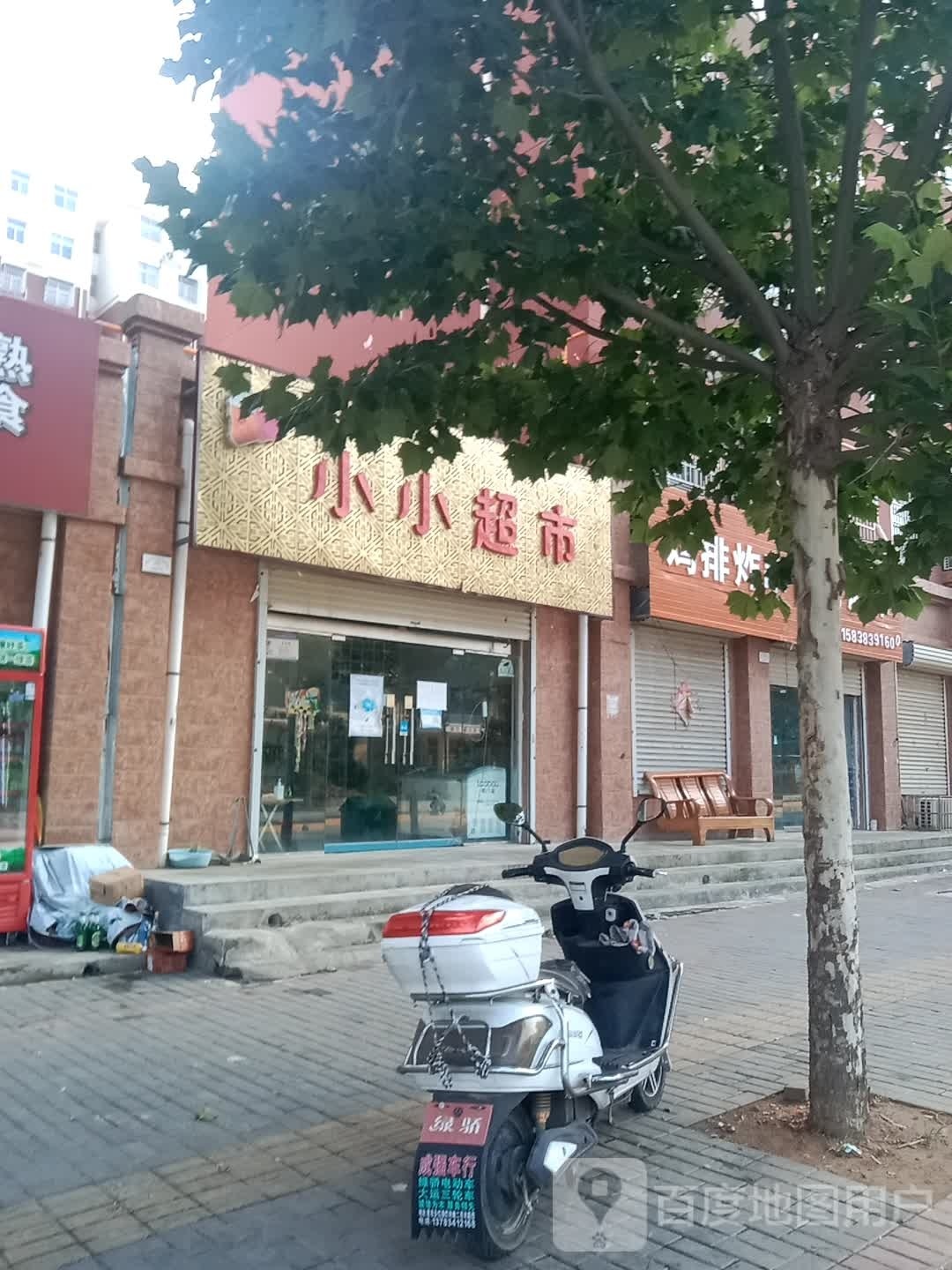 登封市君召乡小小超市(迎君大道店)