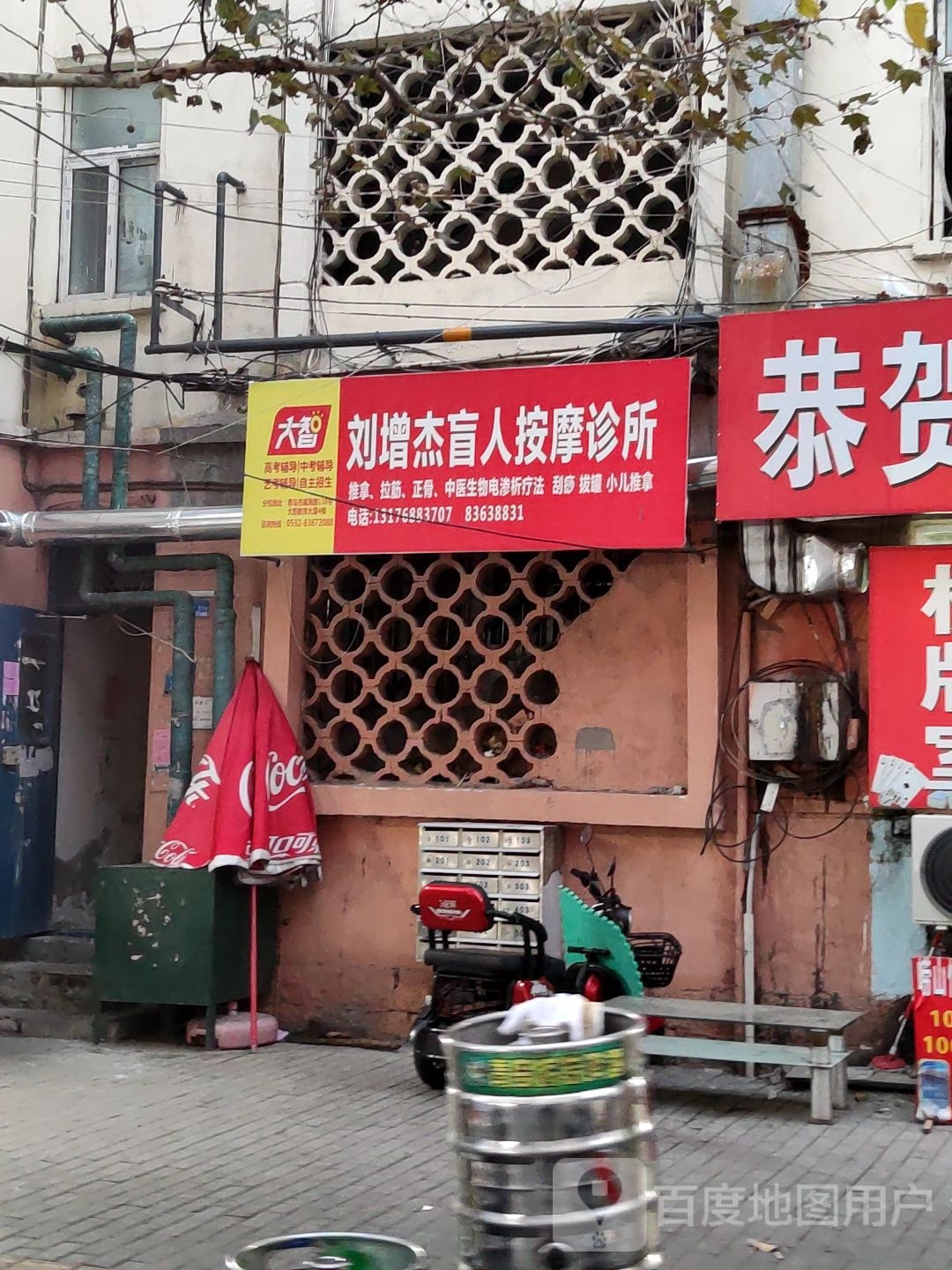 刘增杰盲人按摩诊所