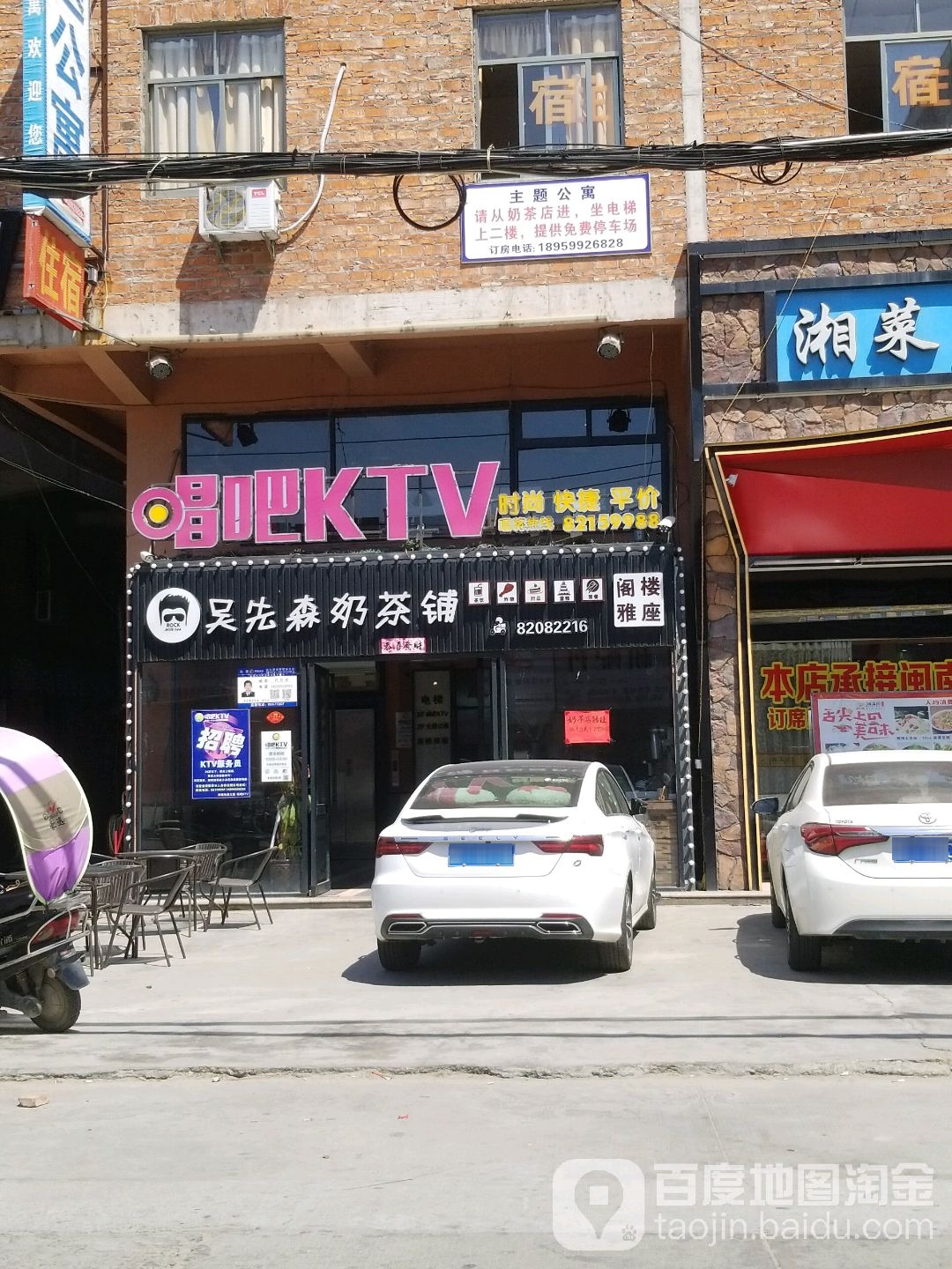 唱巴KTV(陈埭店)