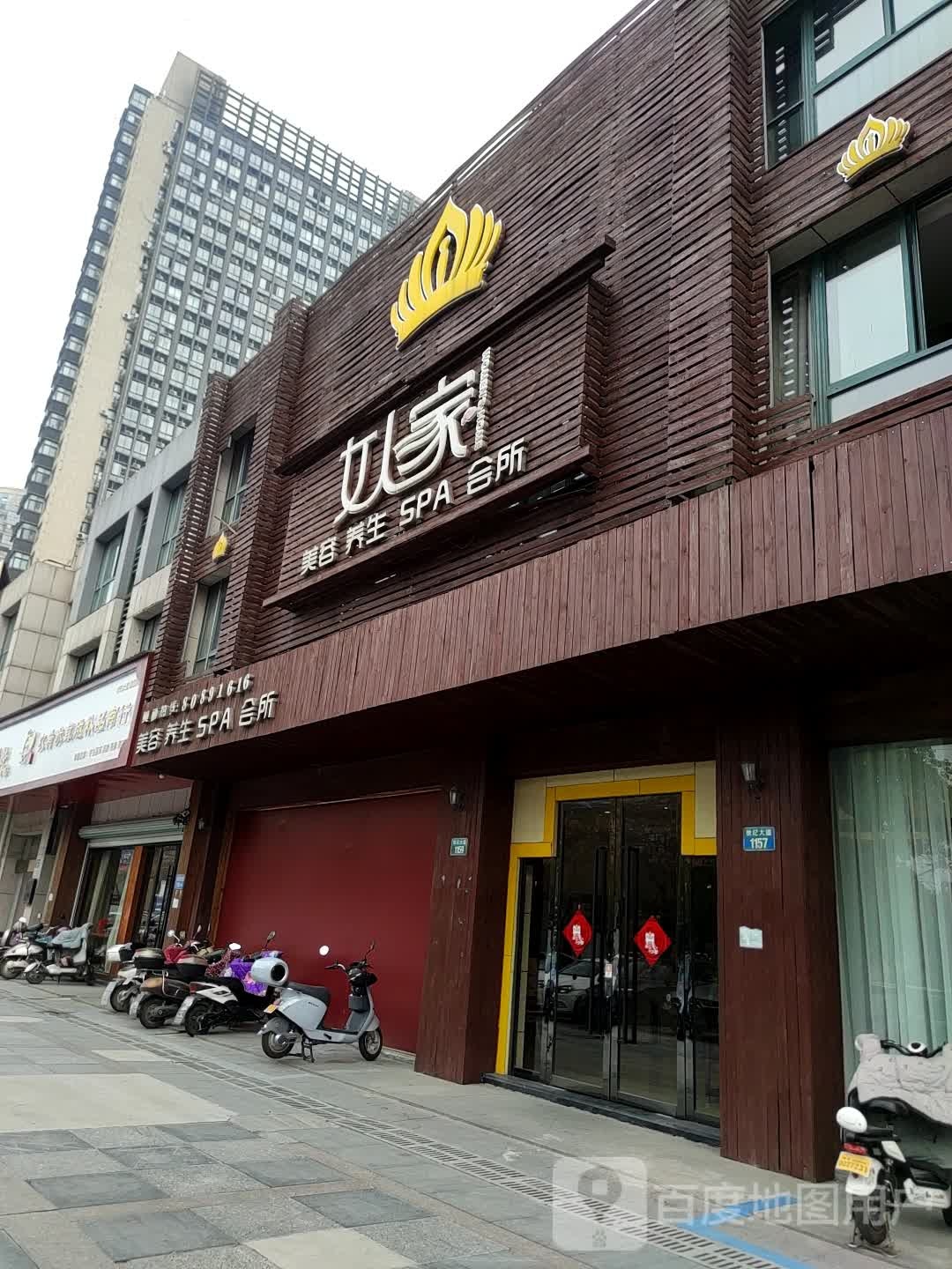 噢女家美容养生会所(世纪大道店)