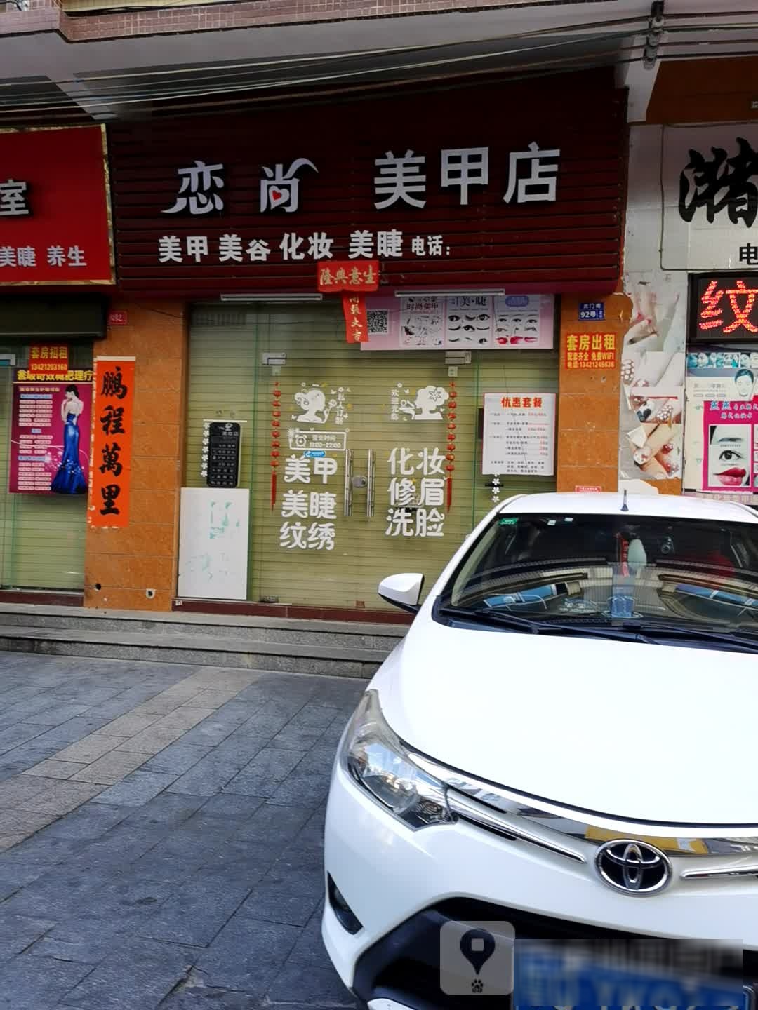 艾尚美甲店(北门街店)