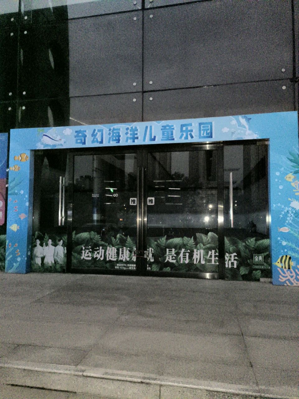 梦幻海洋主题乐园