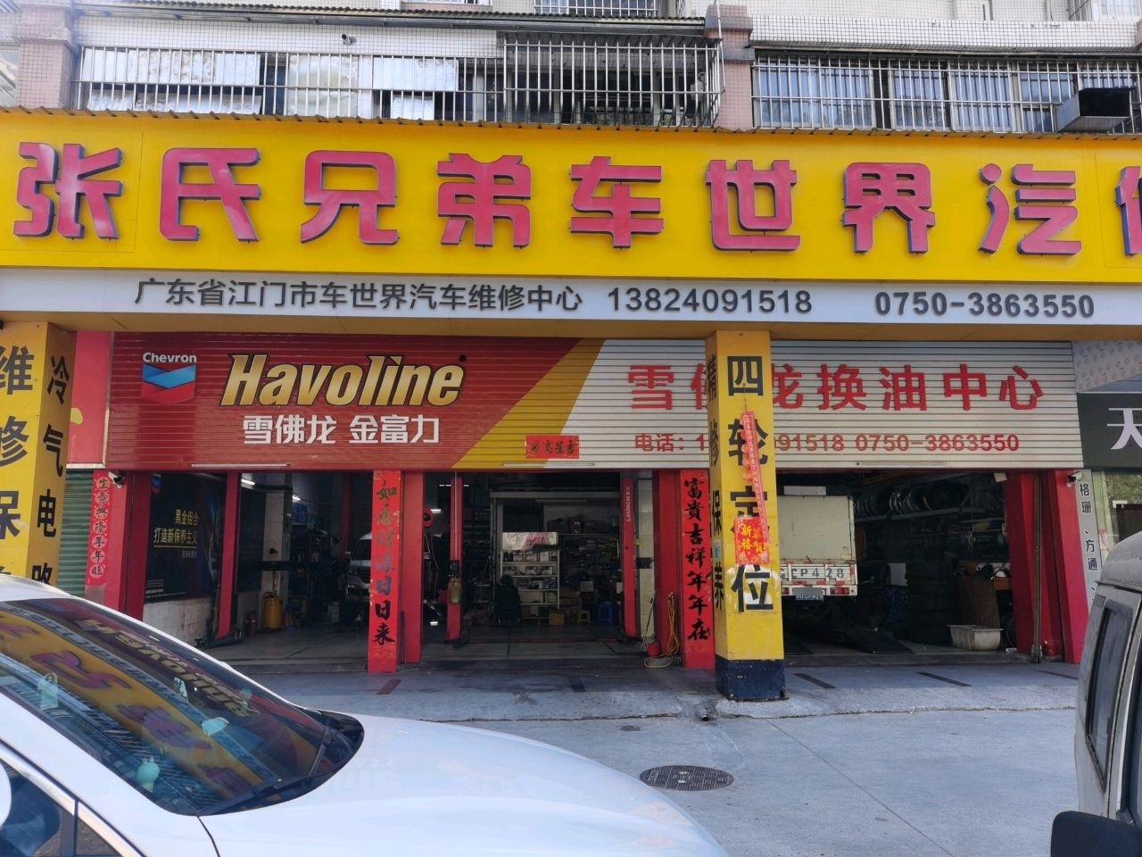 张氏兄弟汽车维修中心(中环店)