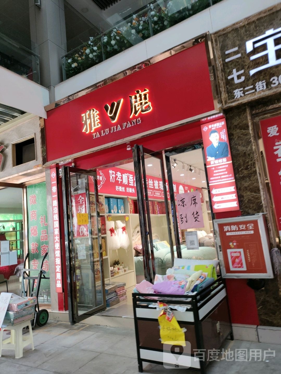 雅鹿(行云路店)