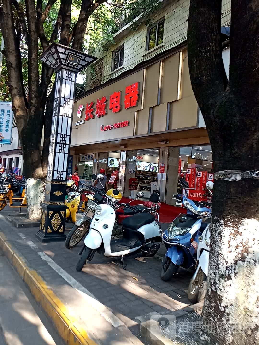 长城电器(江南路店)