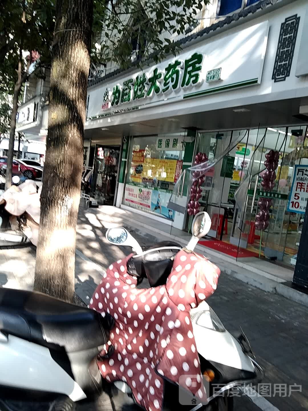 为百姓大药店(回祥路店)