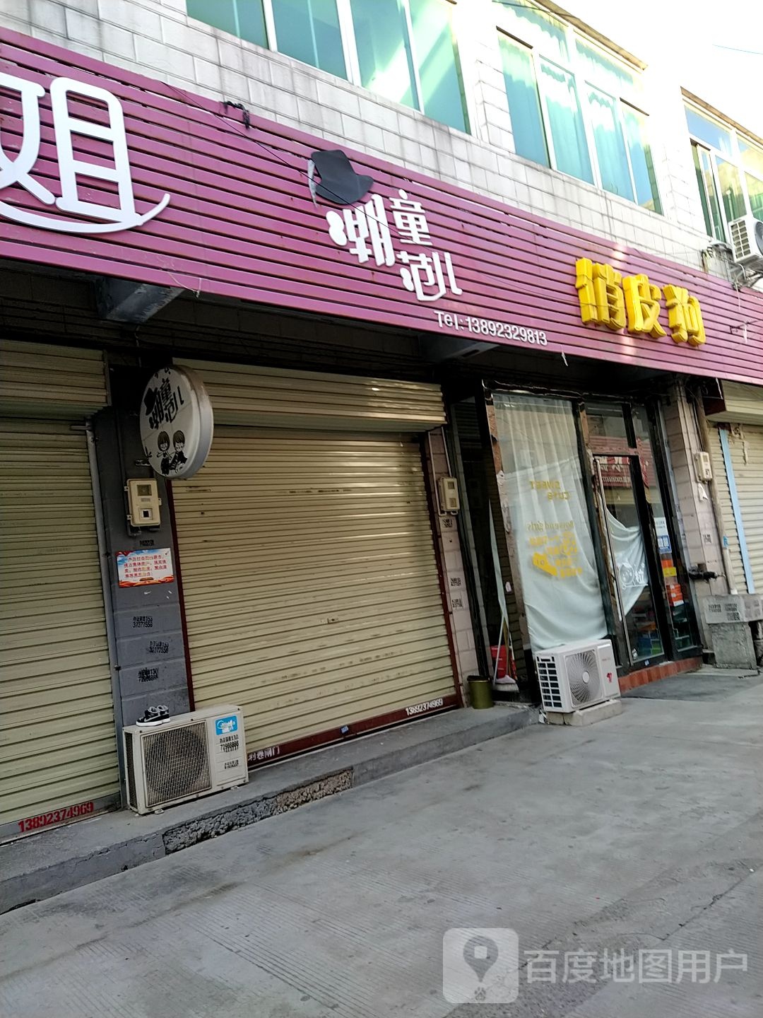 俏皮狗(紫金路店)