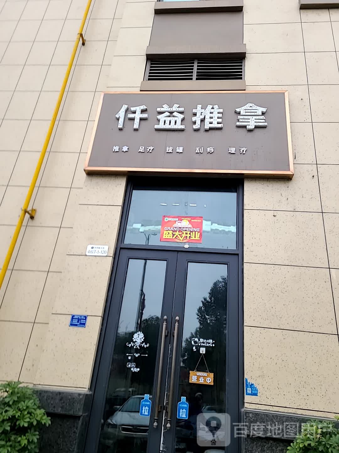 仟义推拿(高新店)