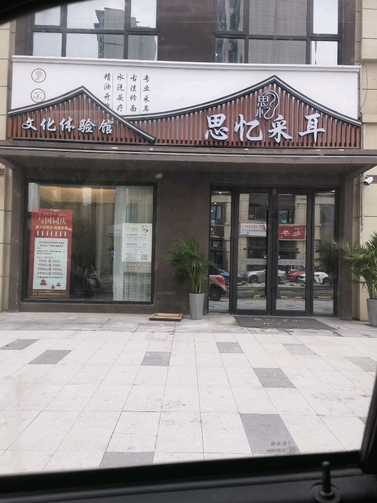 思忆采耳·头疗·按摩SPA(海亮华府店)环境