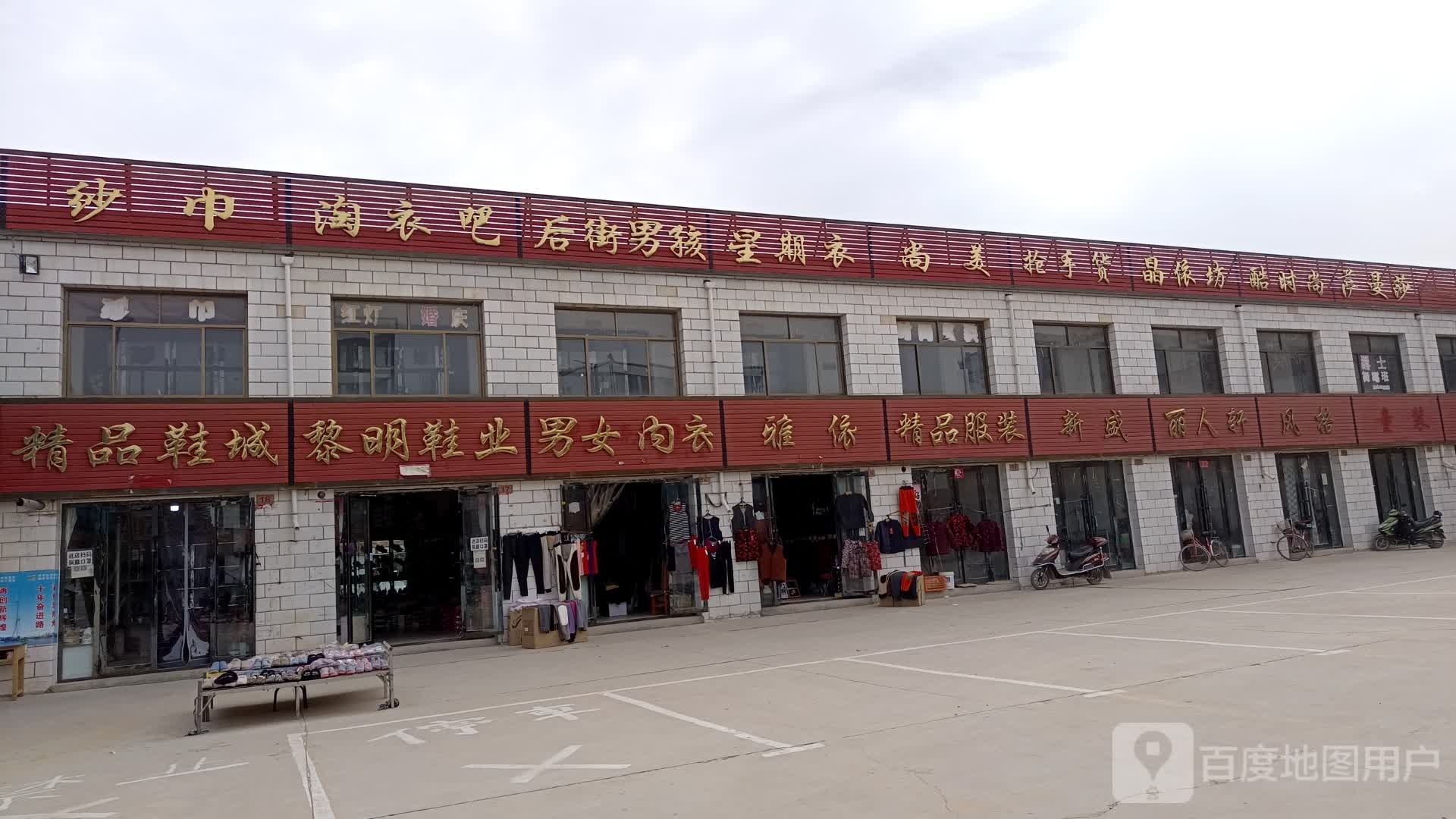 阳光鞋业(秦川街店)