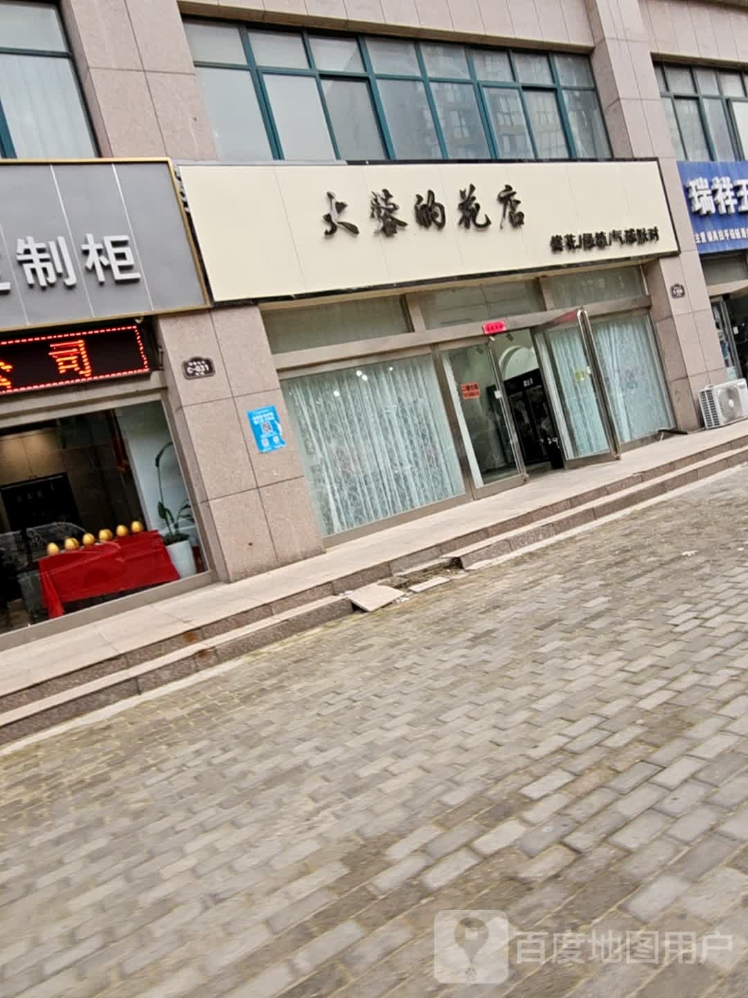大蓉的花店