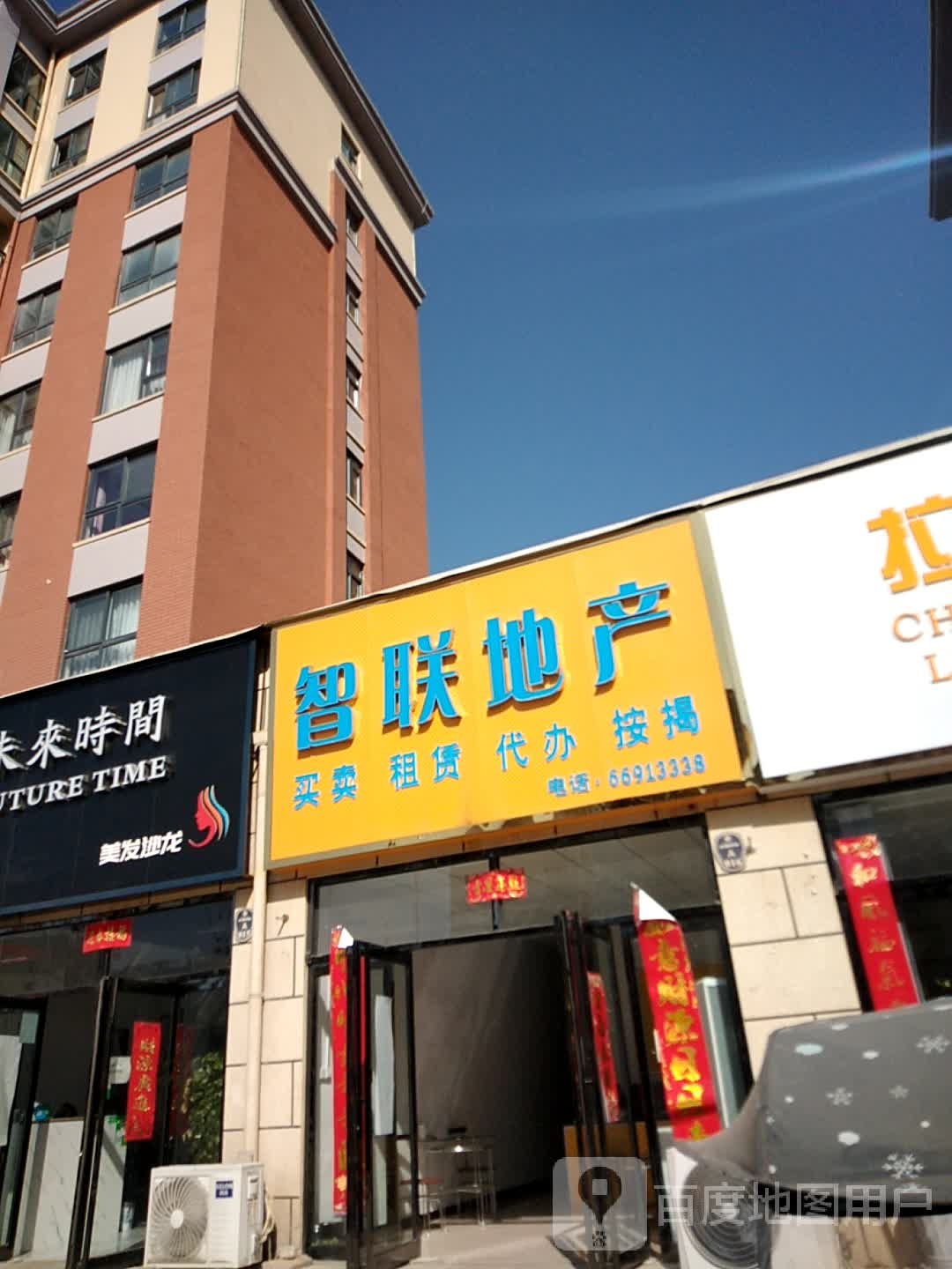 智联地产(现代北街店)