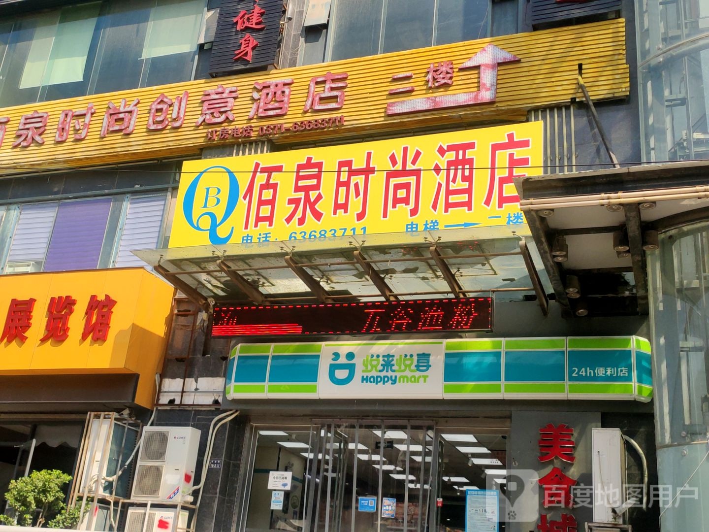 悦来悦喜(省汇中心店)