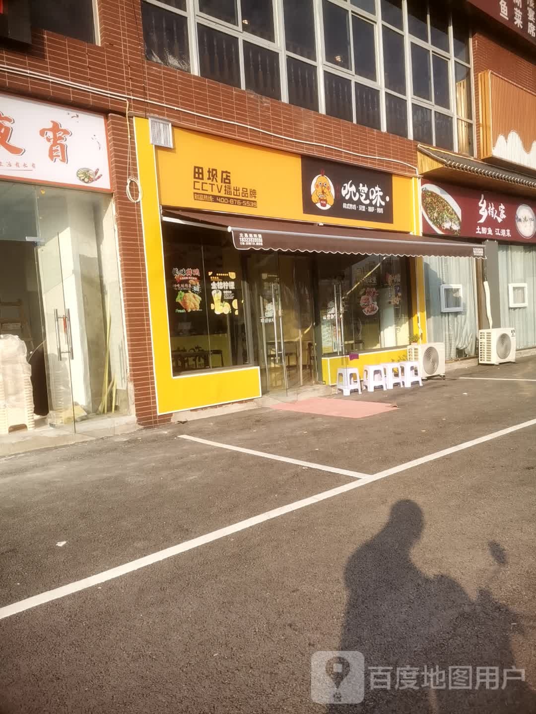吮芝味·韩式炸鸡·汉堡·披萨(田坝店)