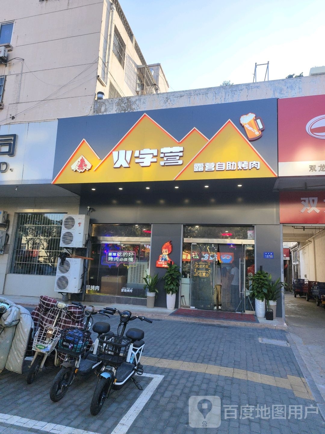 火字营·露营自助烤肉(灌云店)