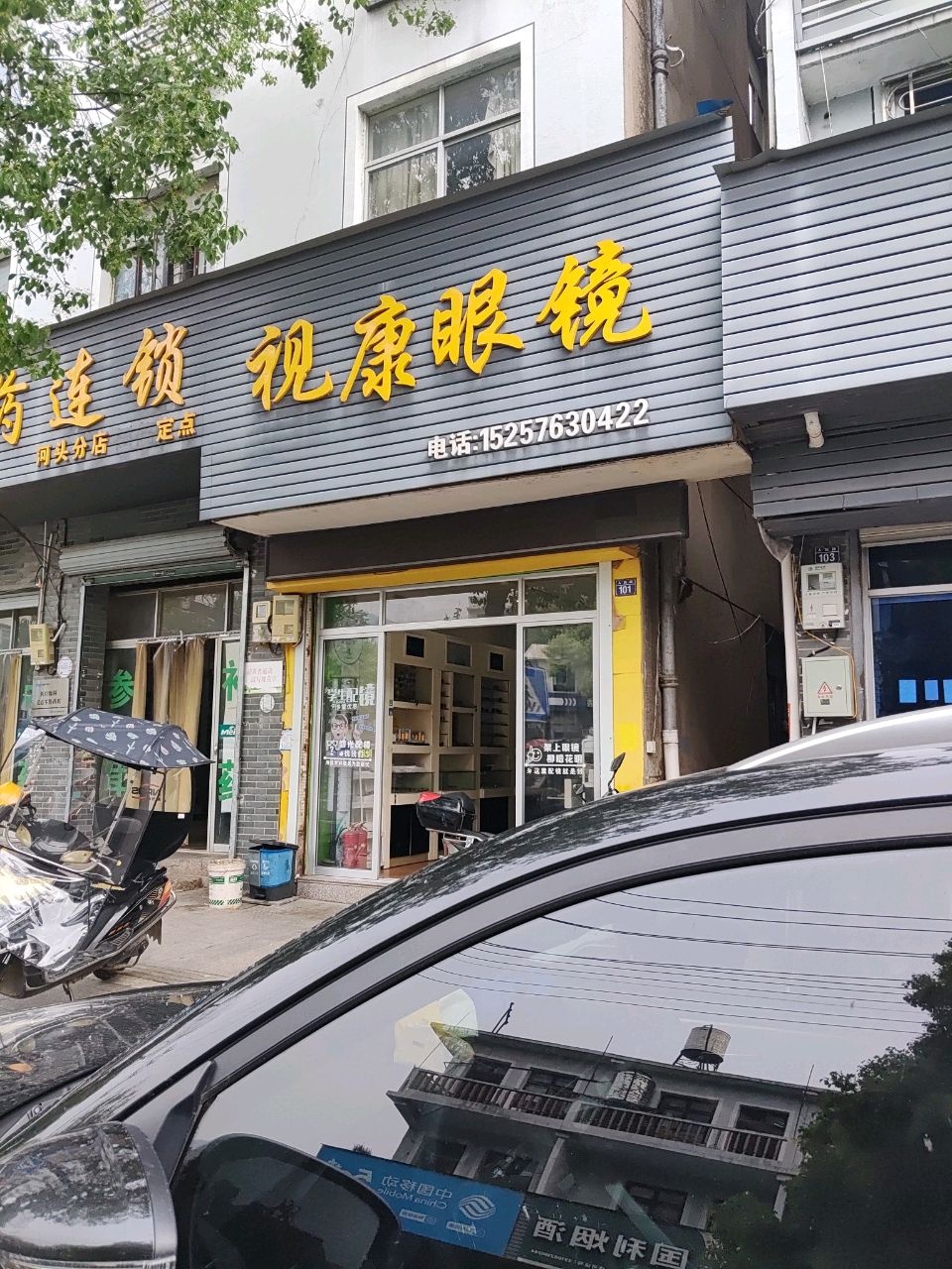 视康眼镜有限公司