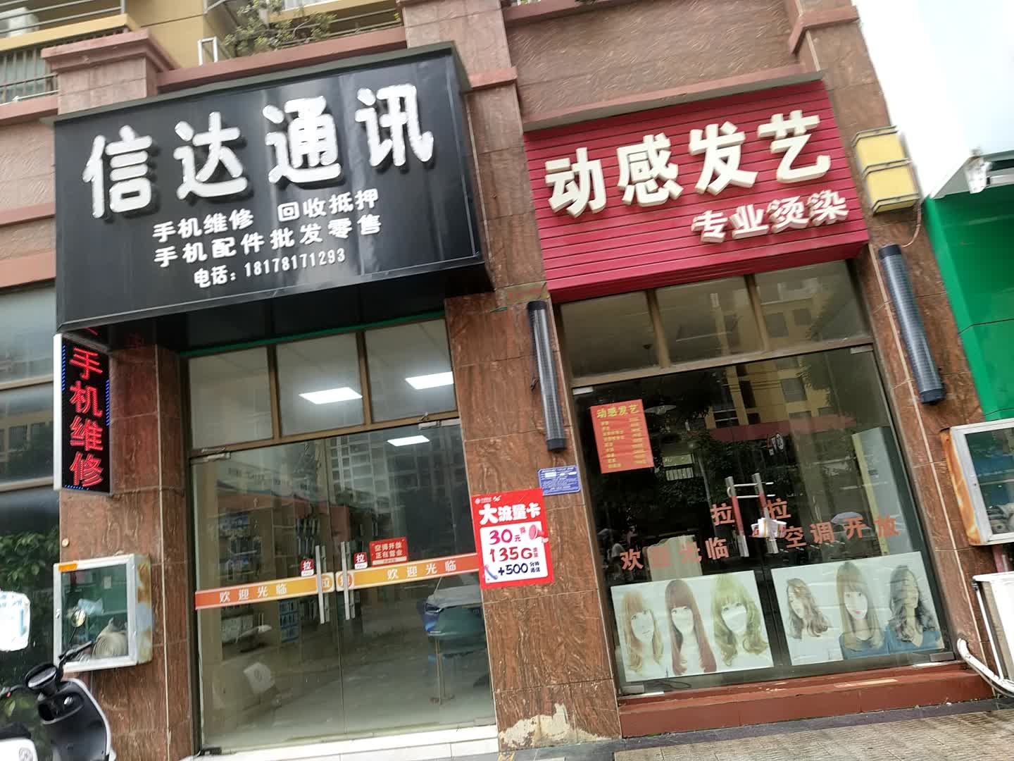 信达通讯(翰林华府店)
