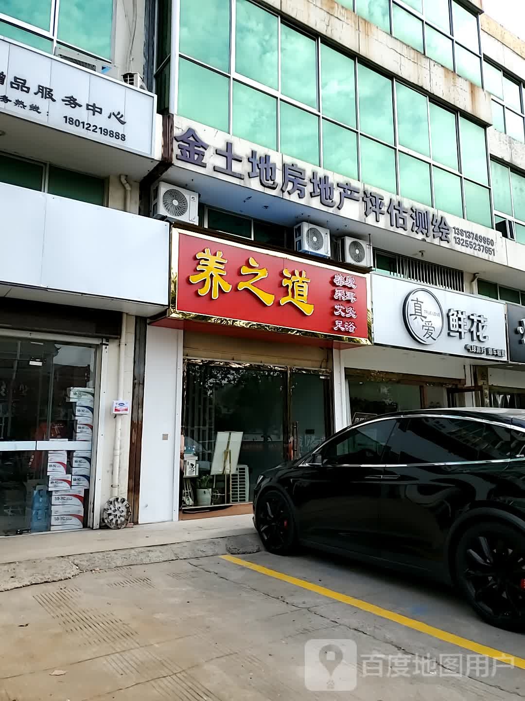 养之道养发采耳