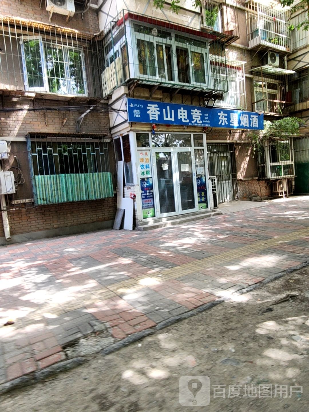 香山电竞