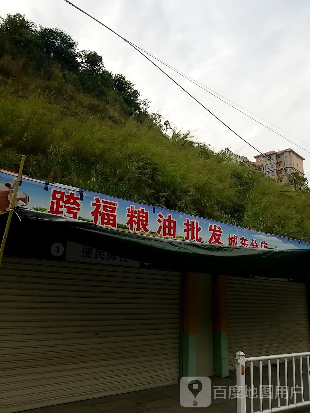 跨福粮油批