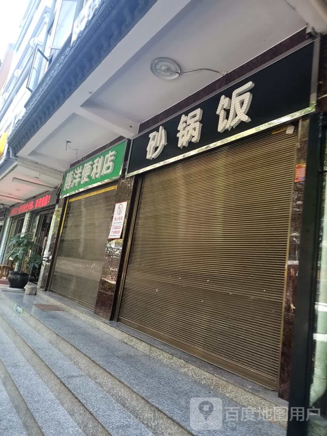 博洋遍历店