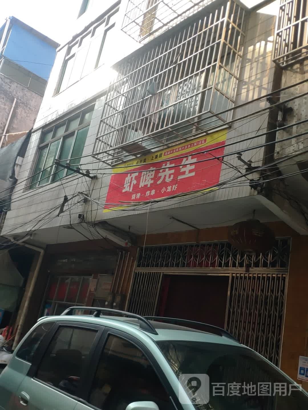 噤啤生态先虾烧烤·炸串