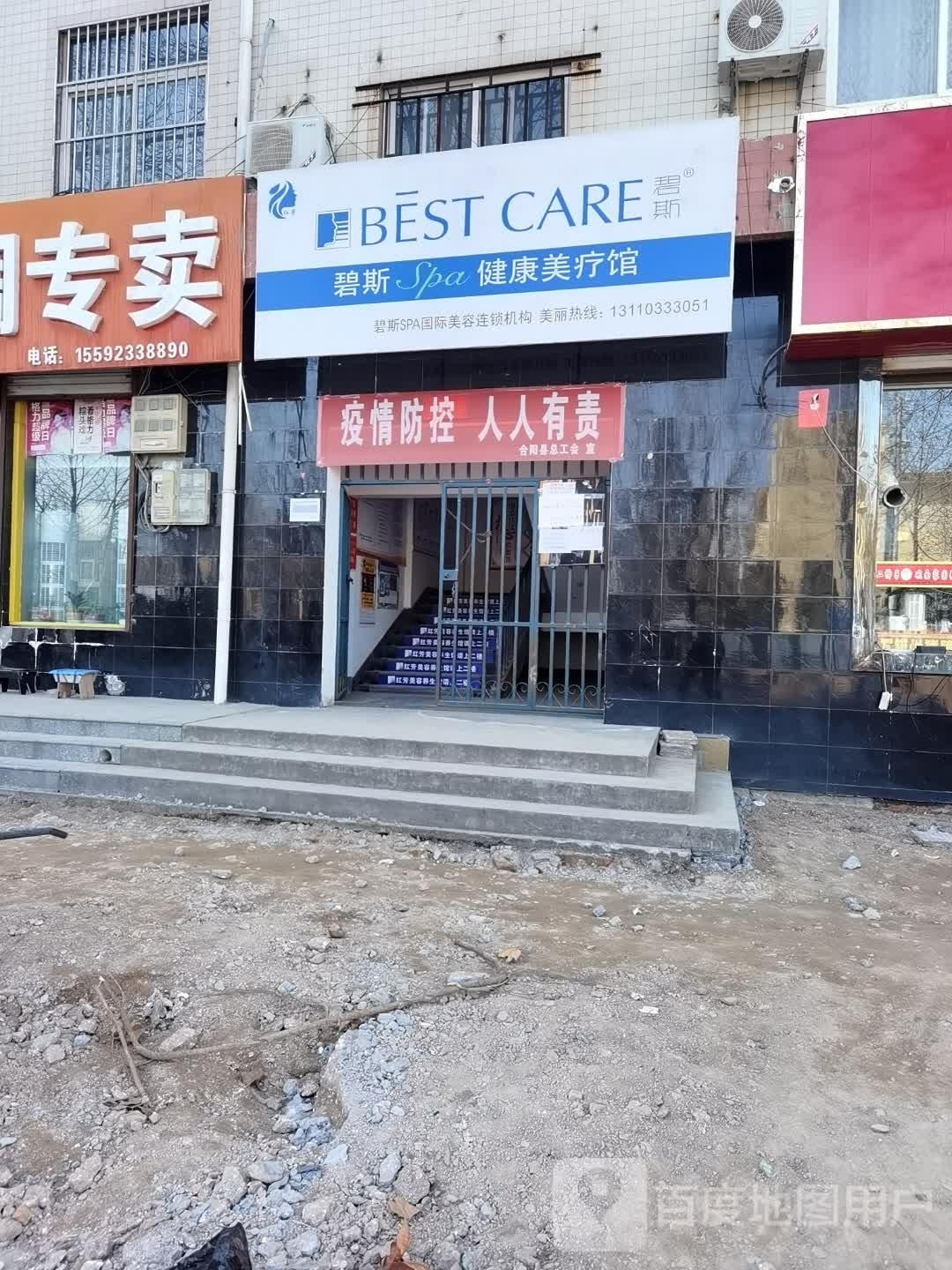 碧丝Spa健康美疗馆