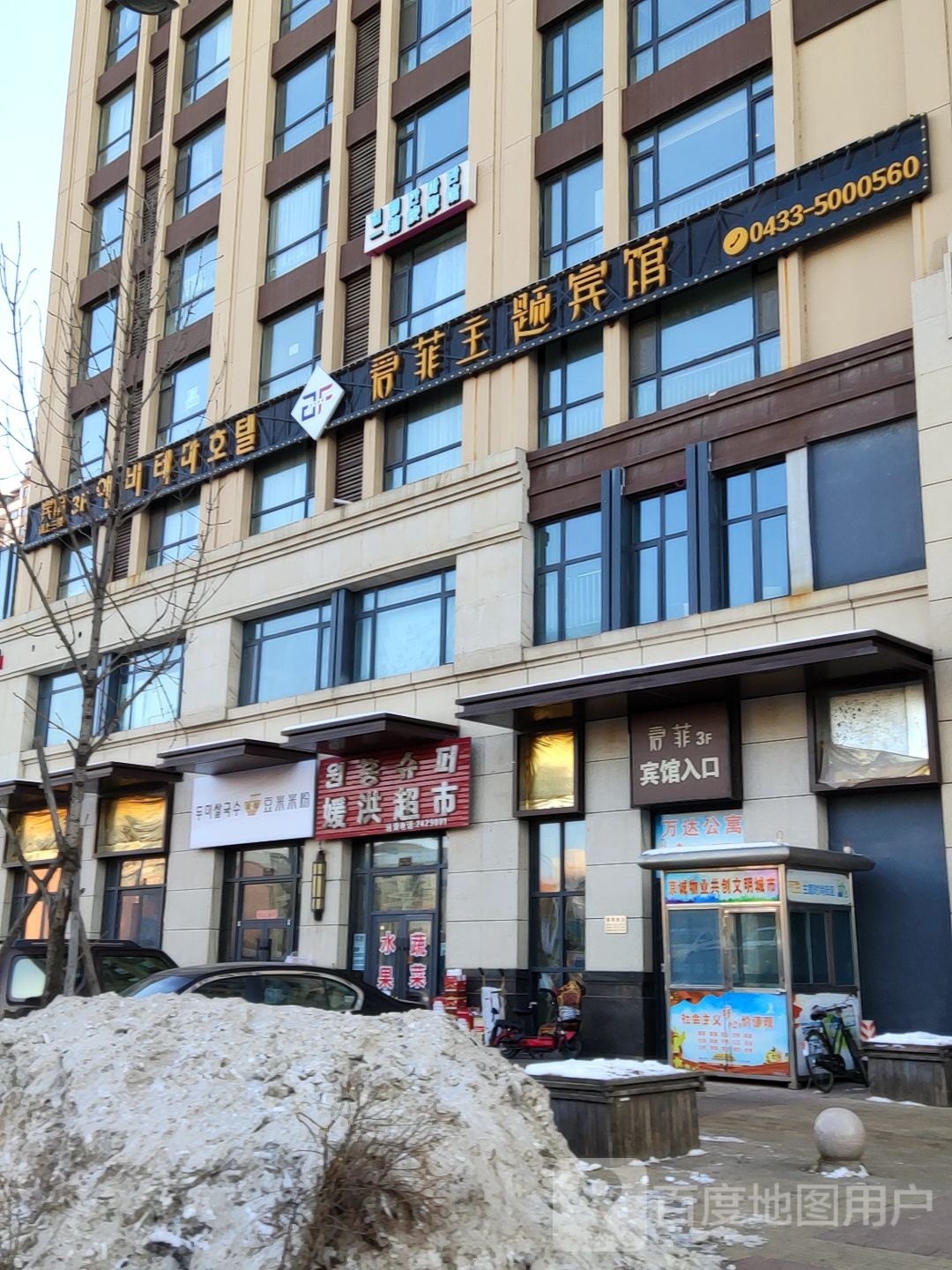 媛洪超市(万达广场延河路店)