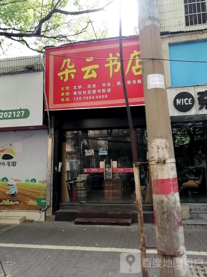 云朵书店