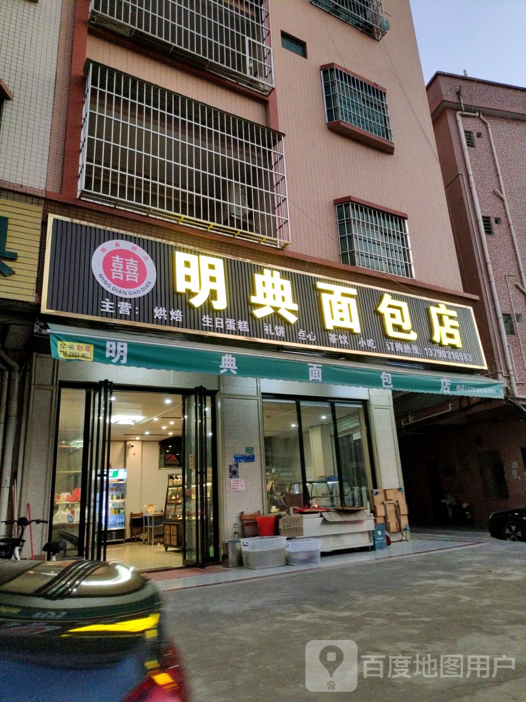 明典面包店