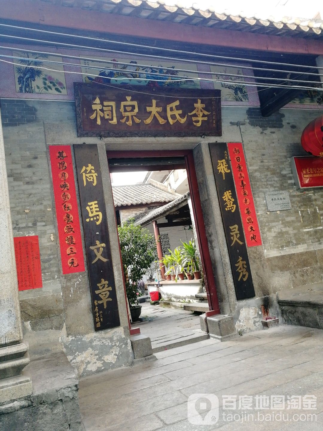 李氏大宗祠