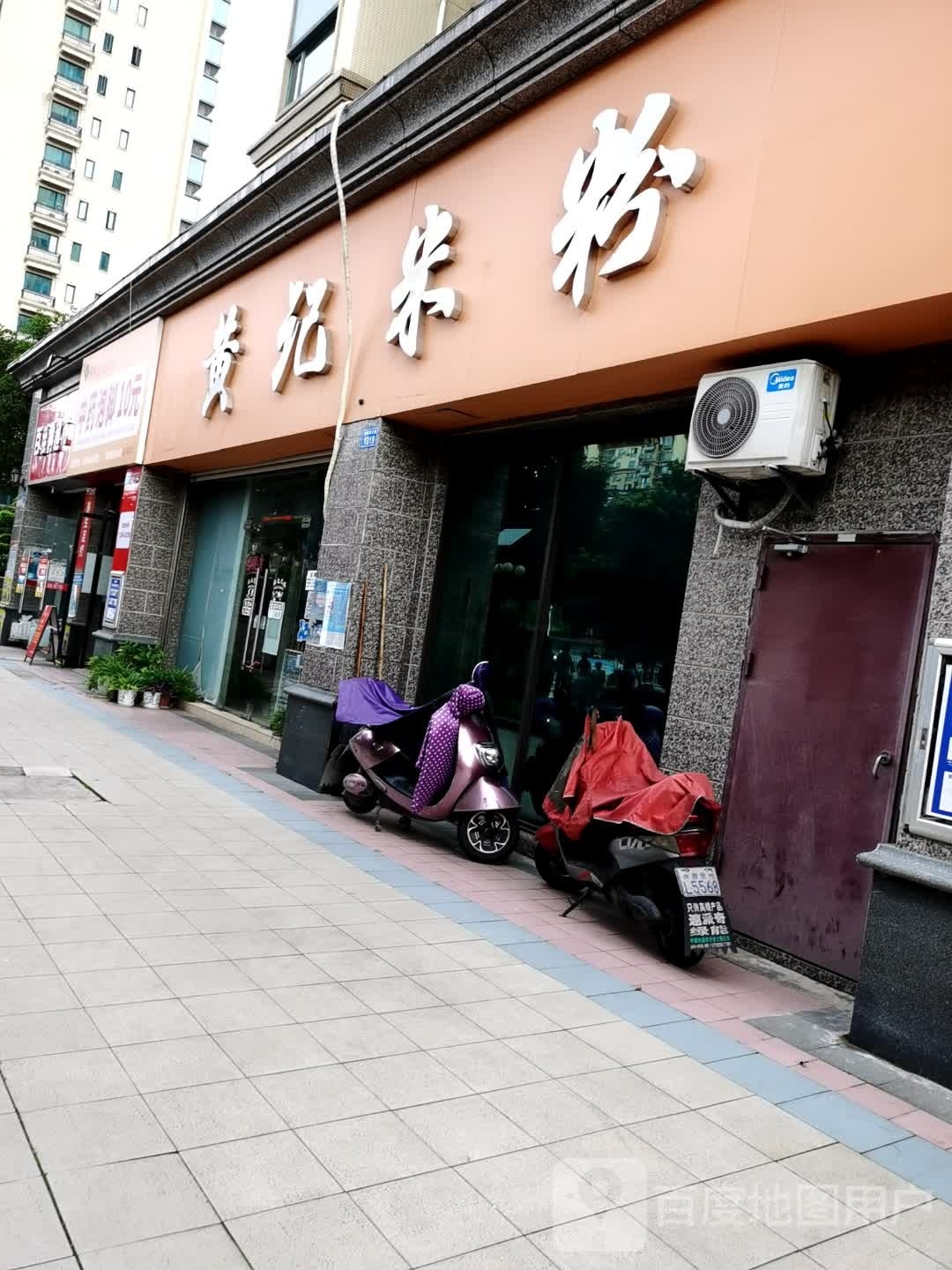 黄记米粉店(仙来西大道店)