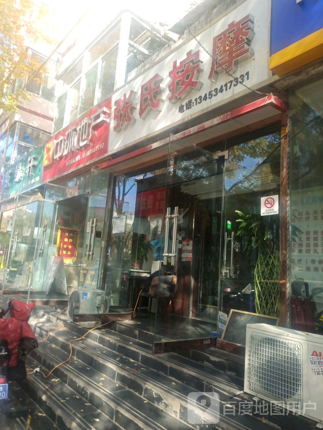 张式按摩(永乐北街店)