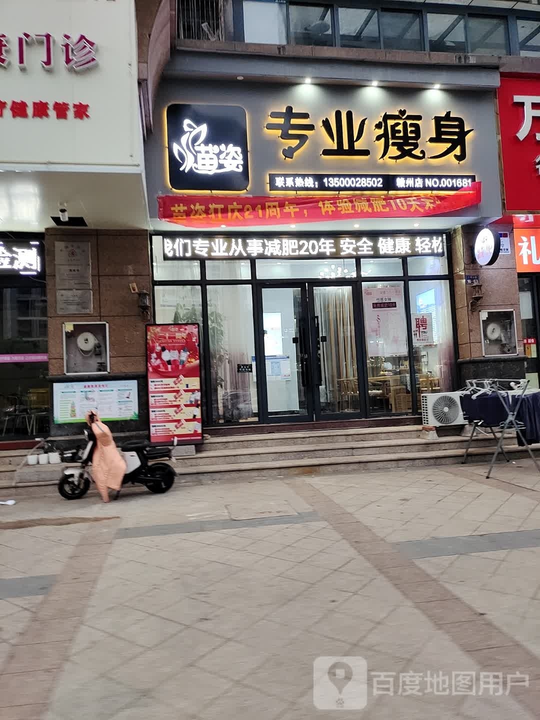 姿鲛郁苗专业瘦身(梅江路店)