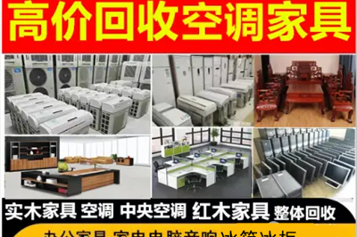 津门壹品酒店空调家电家具回收