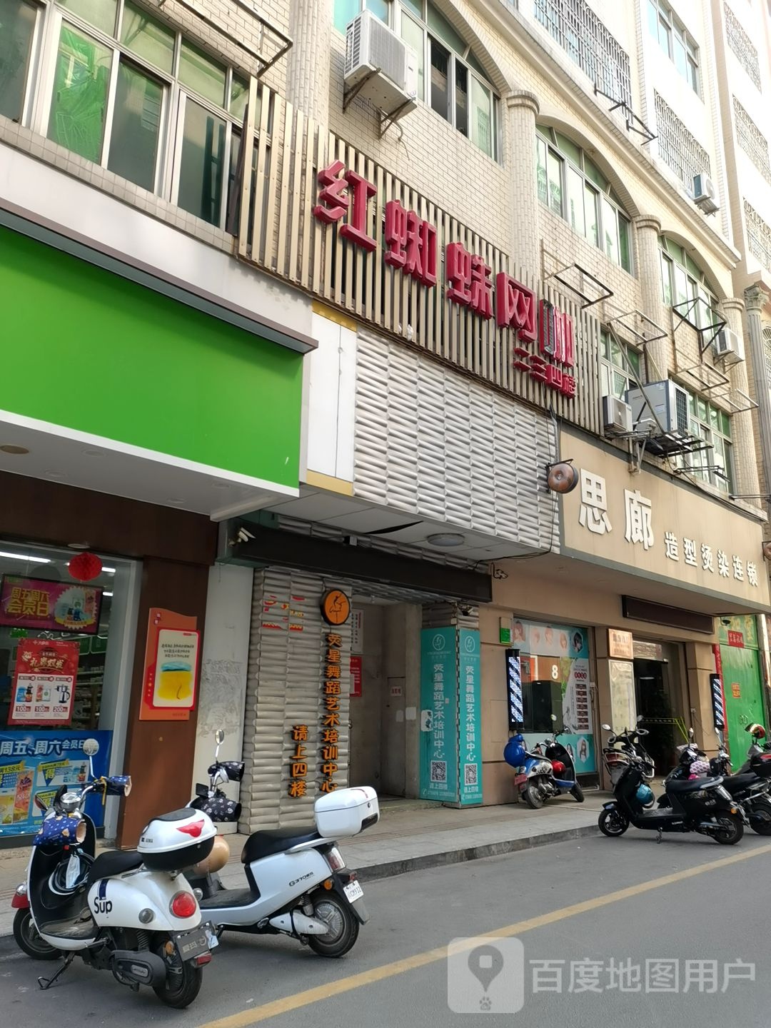 思廊造型烫染连锁
