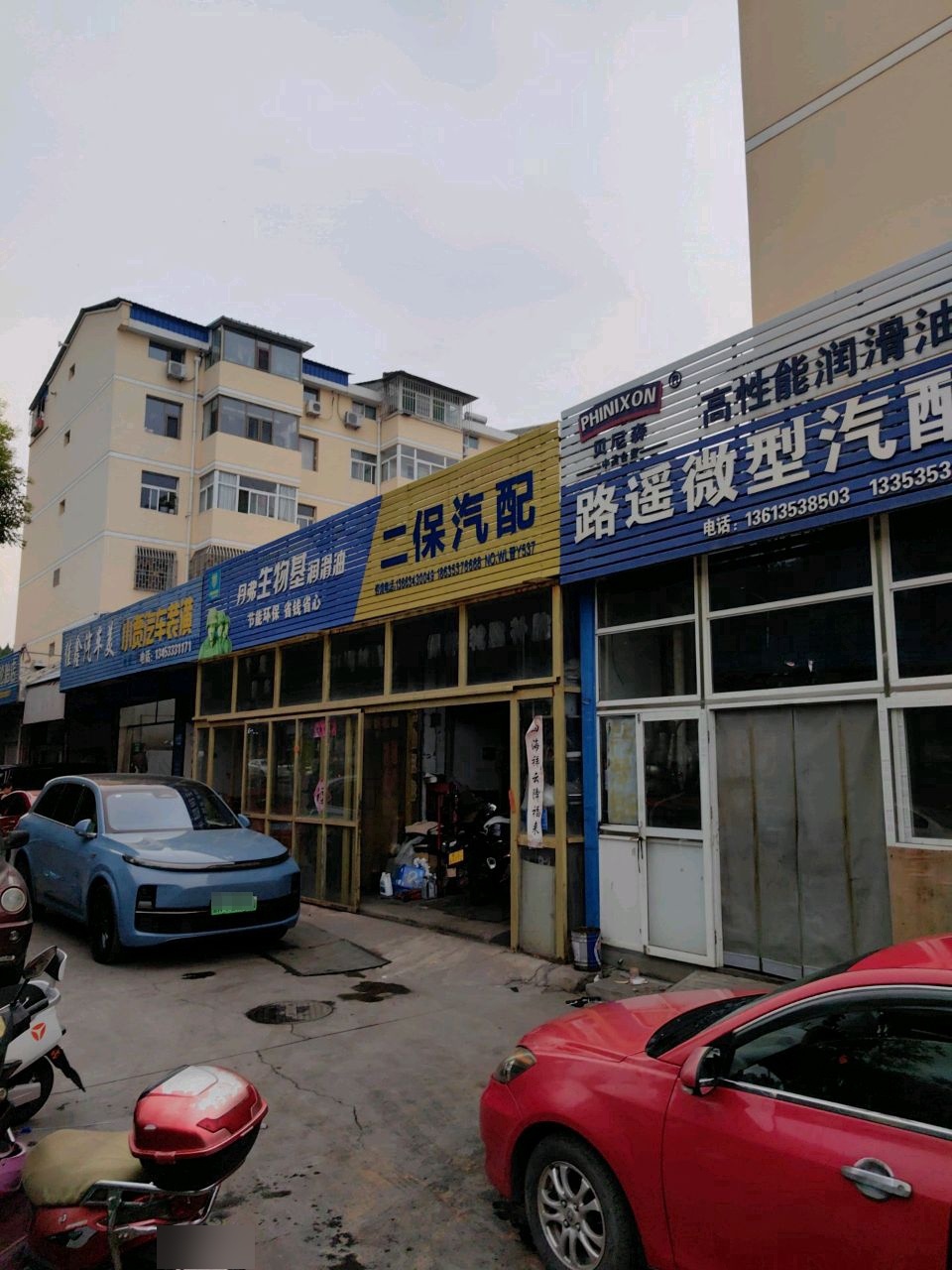 路遥微型汽配