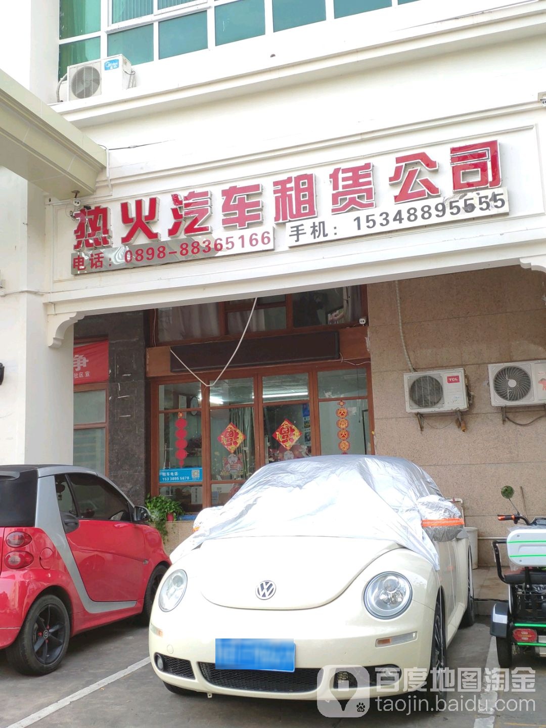 热火汽车租赁公司