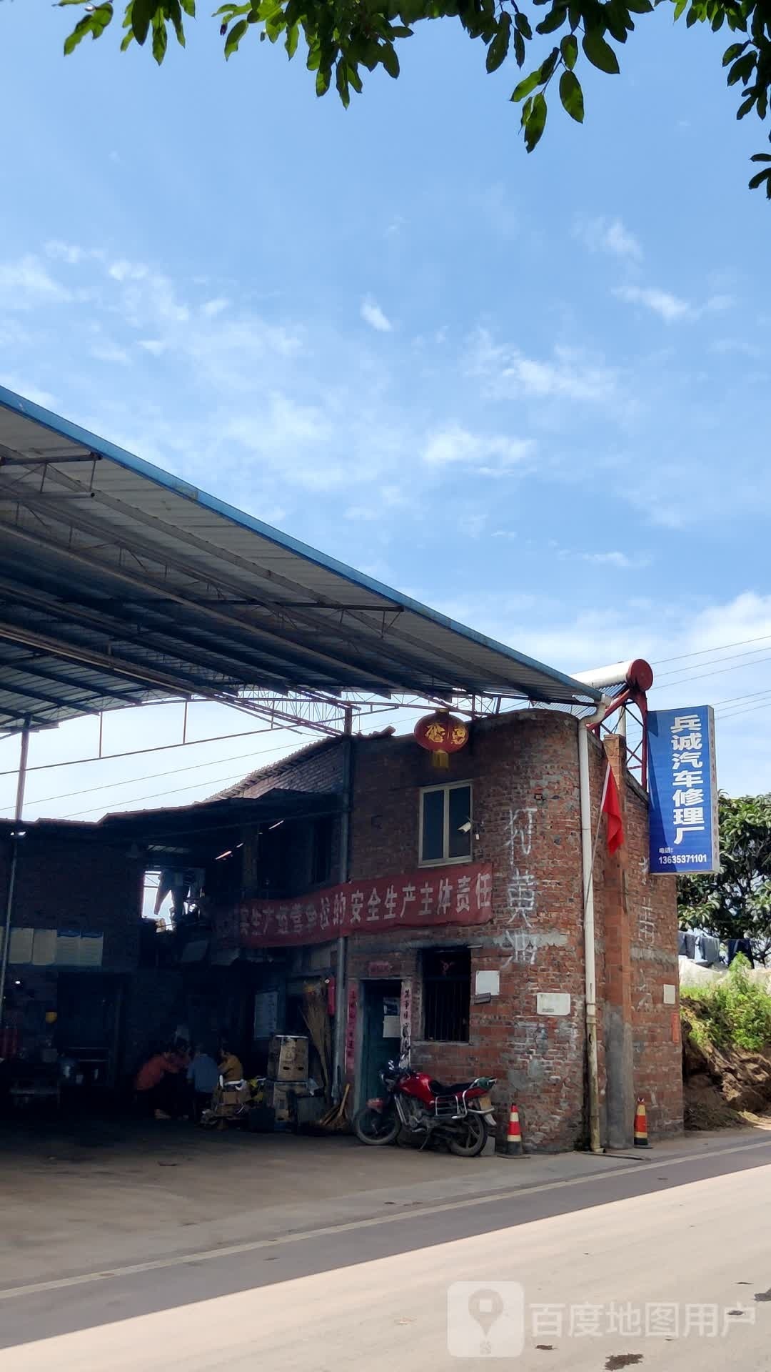 兵诚货车修理厂