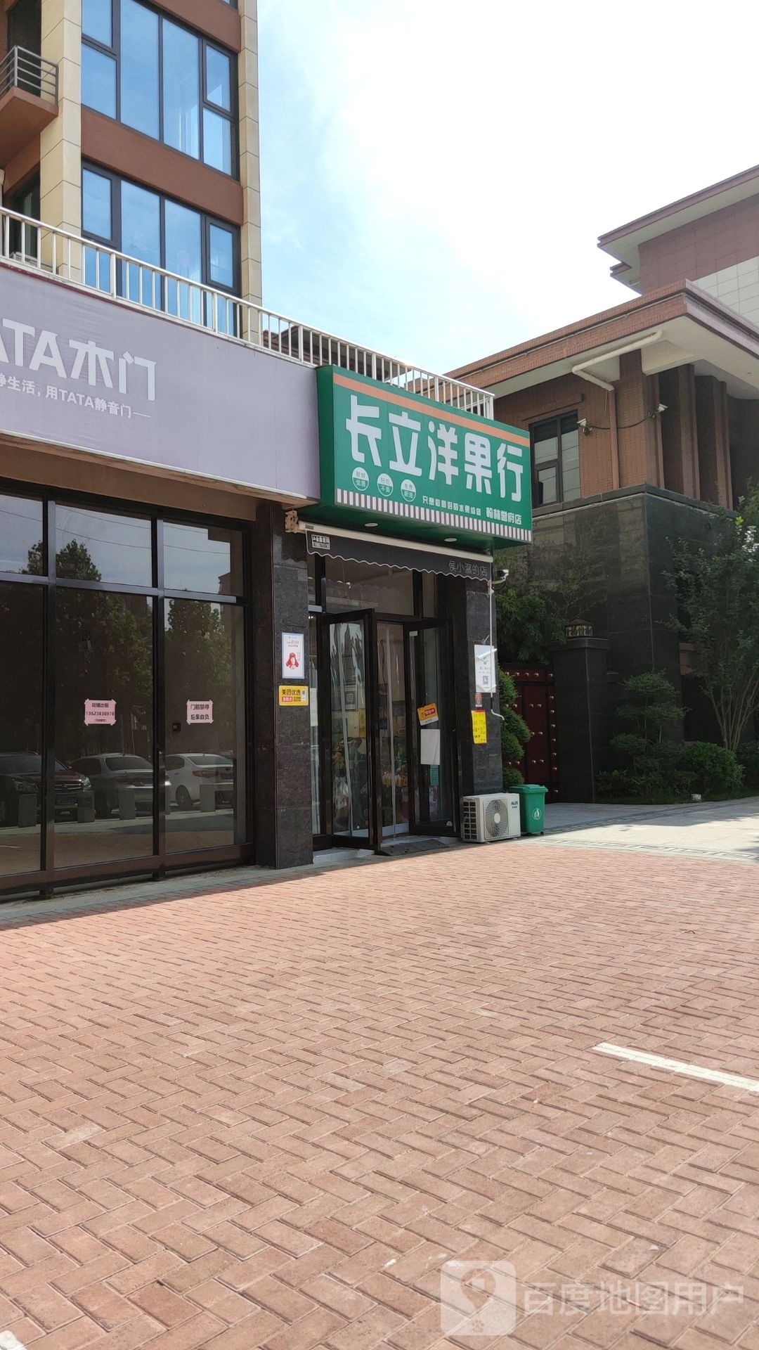 新密市长立洋果行翰林誉府店