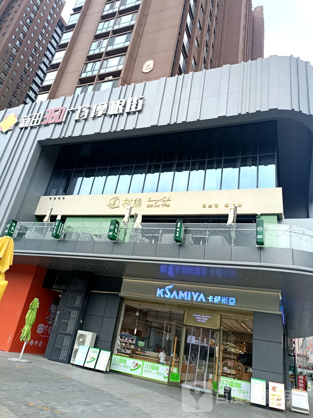 新田360广场摩根街(南阳摩根店)