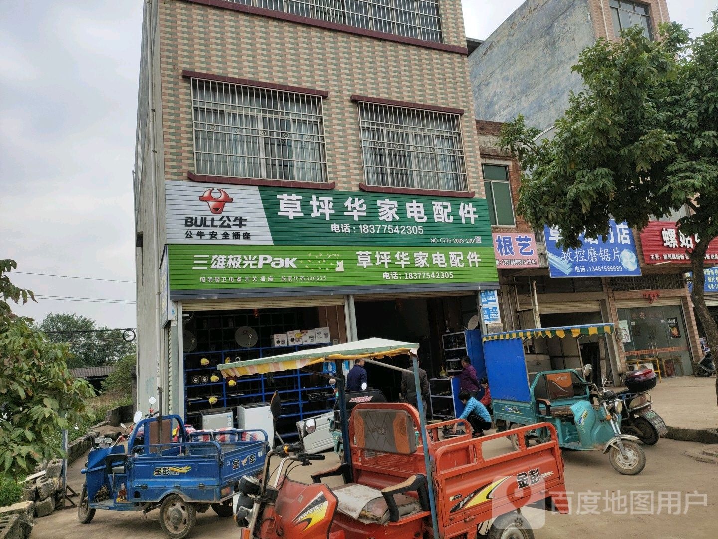 草坪华家电配件