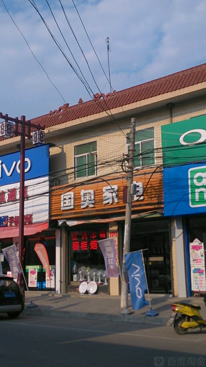 国澳家电