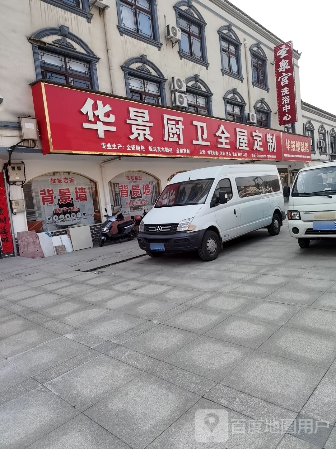 圣泉宫洗浴民宿