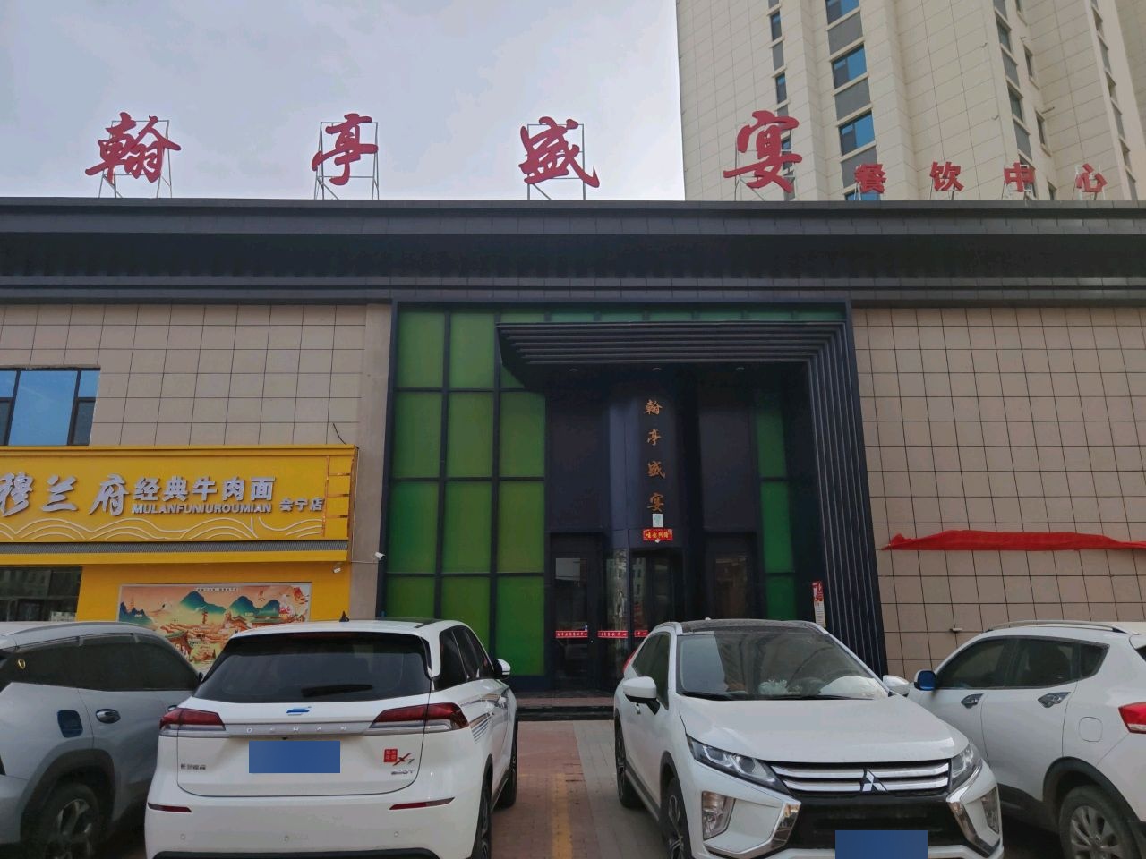 翰亭盛宴