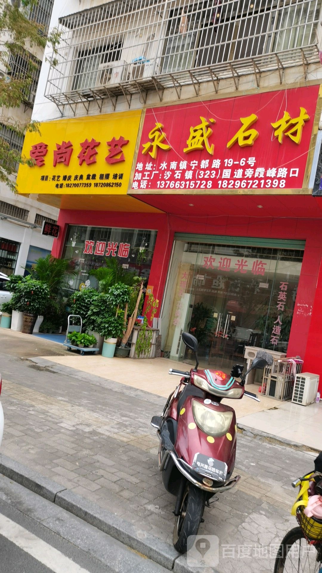 爱尚花艺(关西围路店)