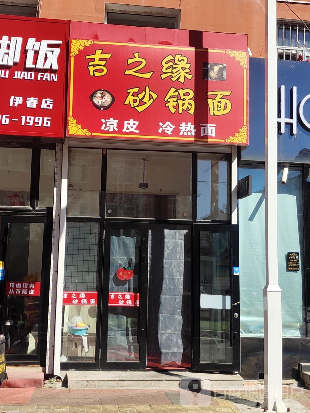吉之缘砂锅面
