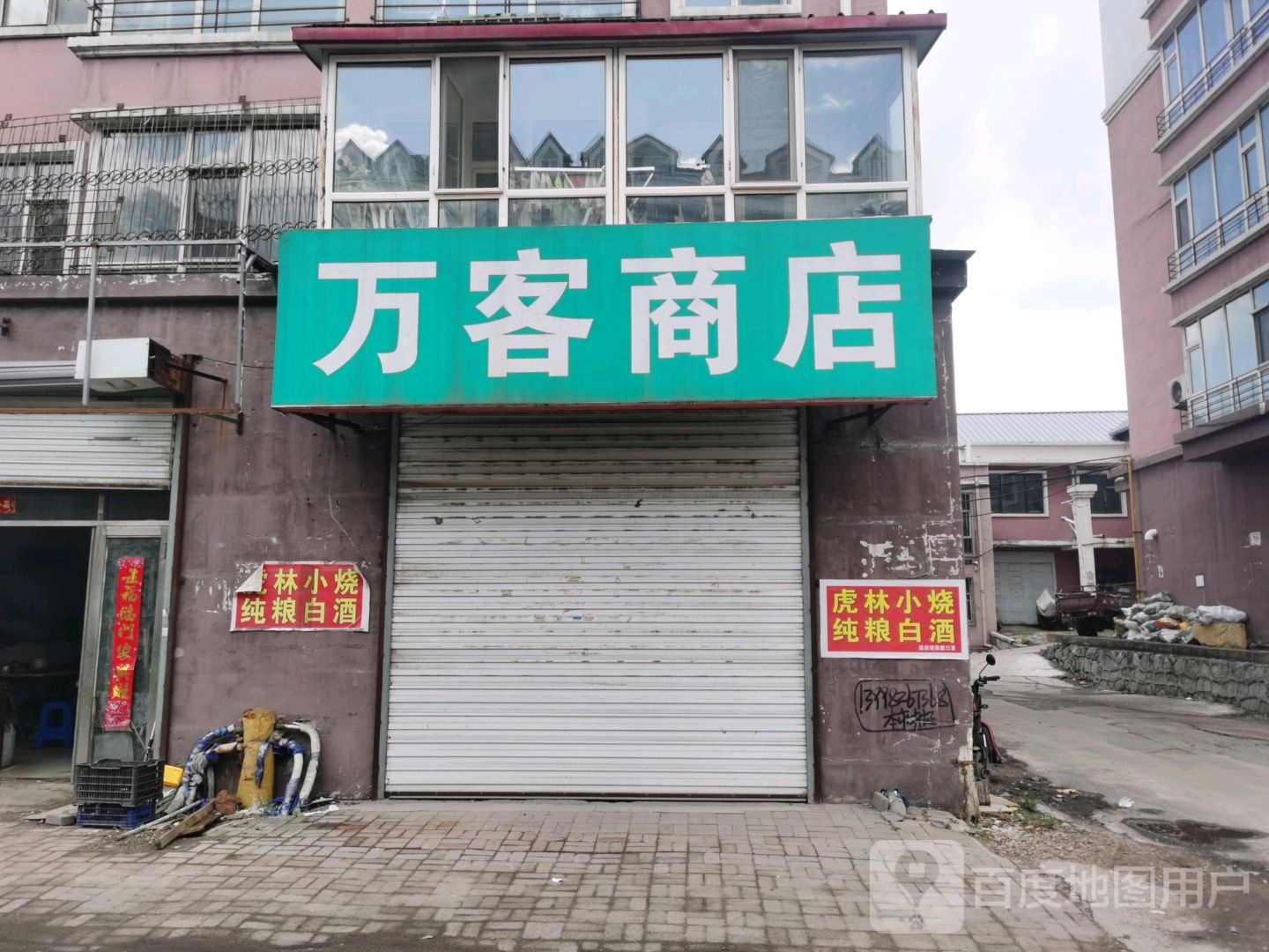 万客商店