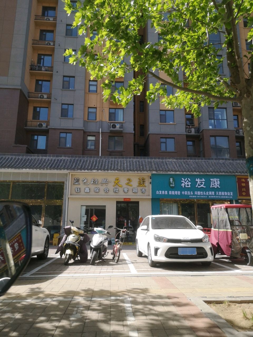 登封市裕发康美容美发店(汉阙路店)