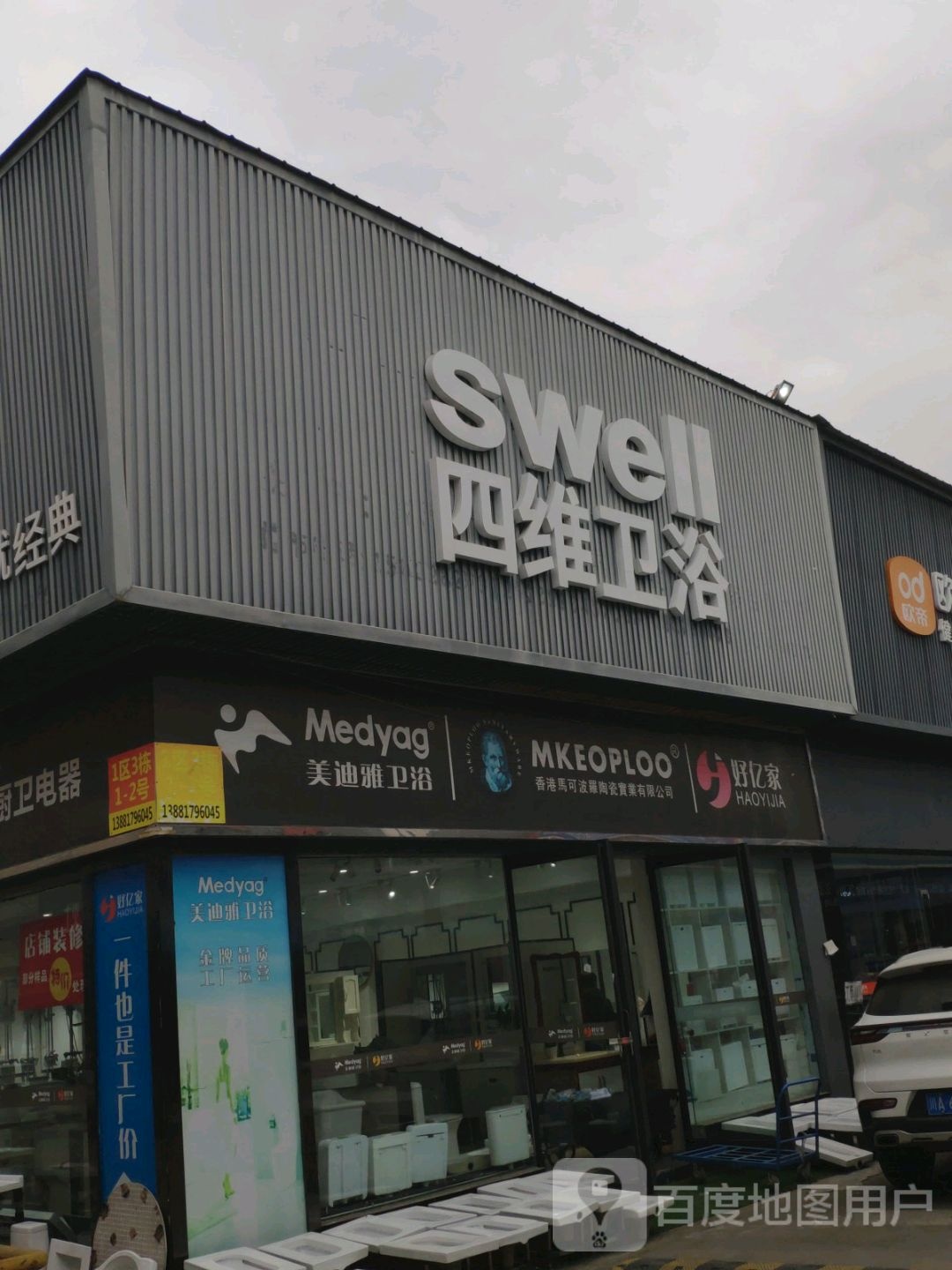 美迪雅卫浴(大港路店)